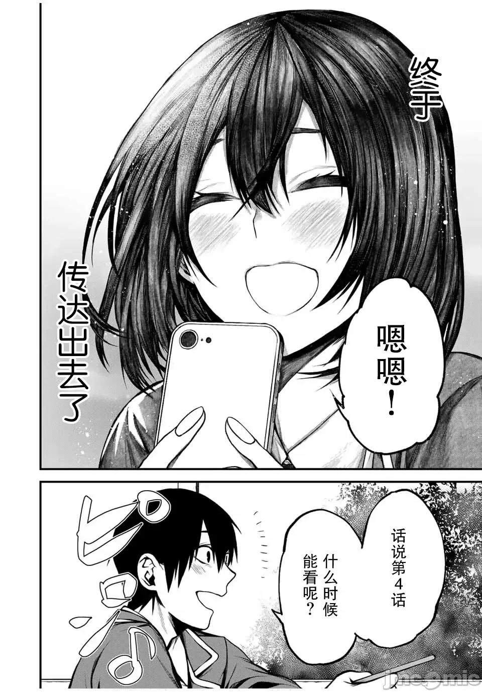 邻座的黑川同学 邻座的黑川同学 6 第14页
