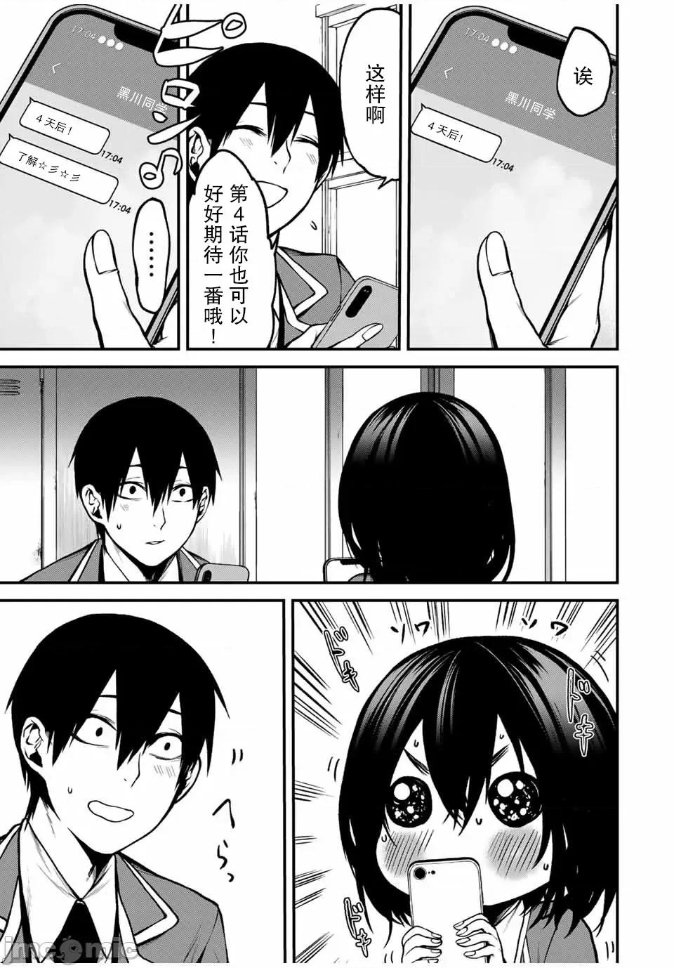 邻座的黑川同学 邻座的黑川同学 6 第15页