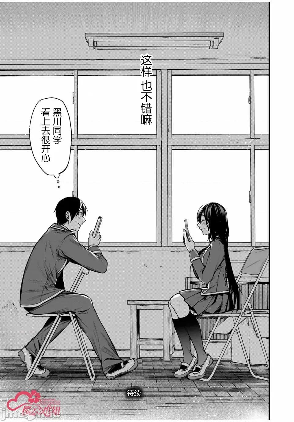 邻座的黑川同学 邻座的黑川同学 6 第17页