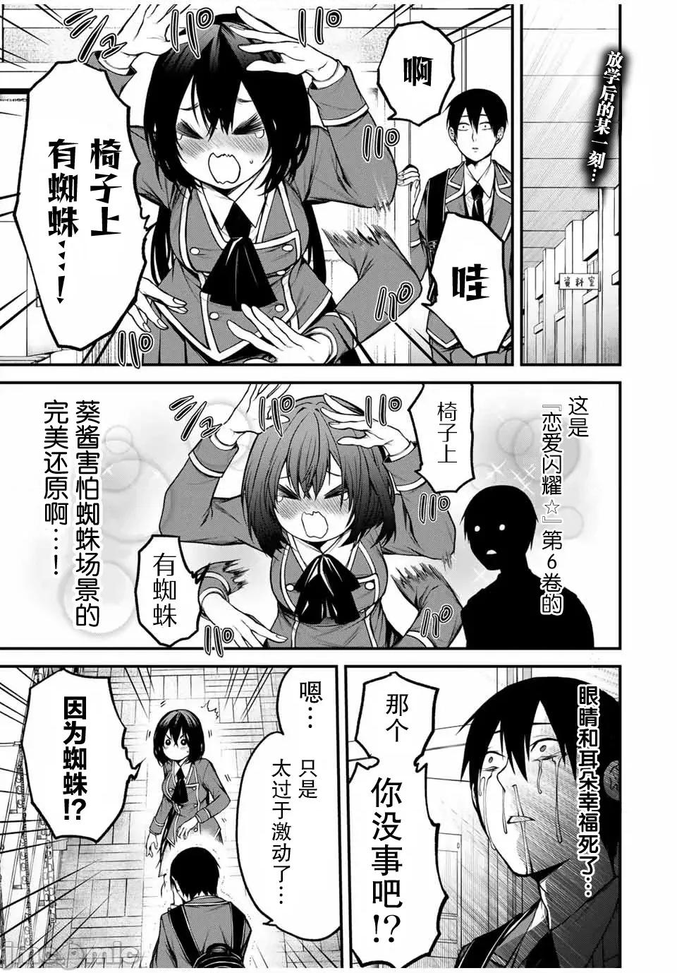 邻座的黑川同学 邻座的黑川同学 7 第1页