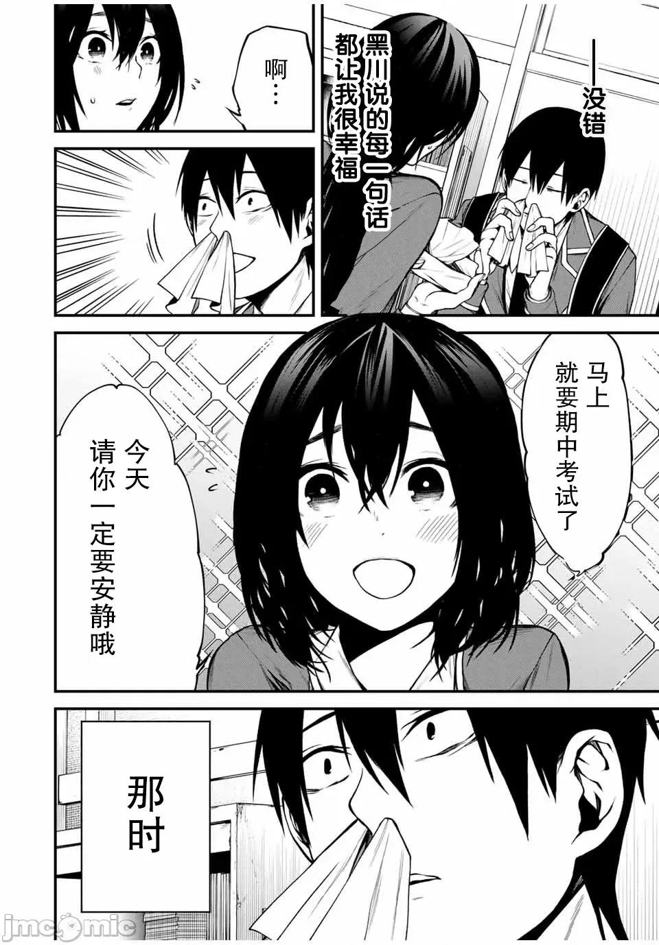 邻座的黑川同学 邻座的黑川同学 7 第2页