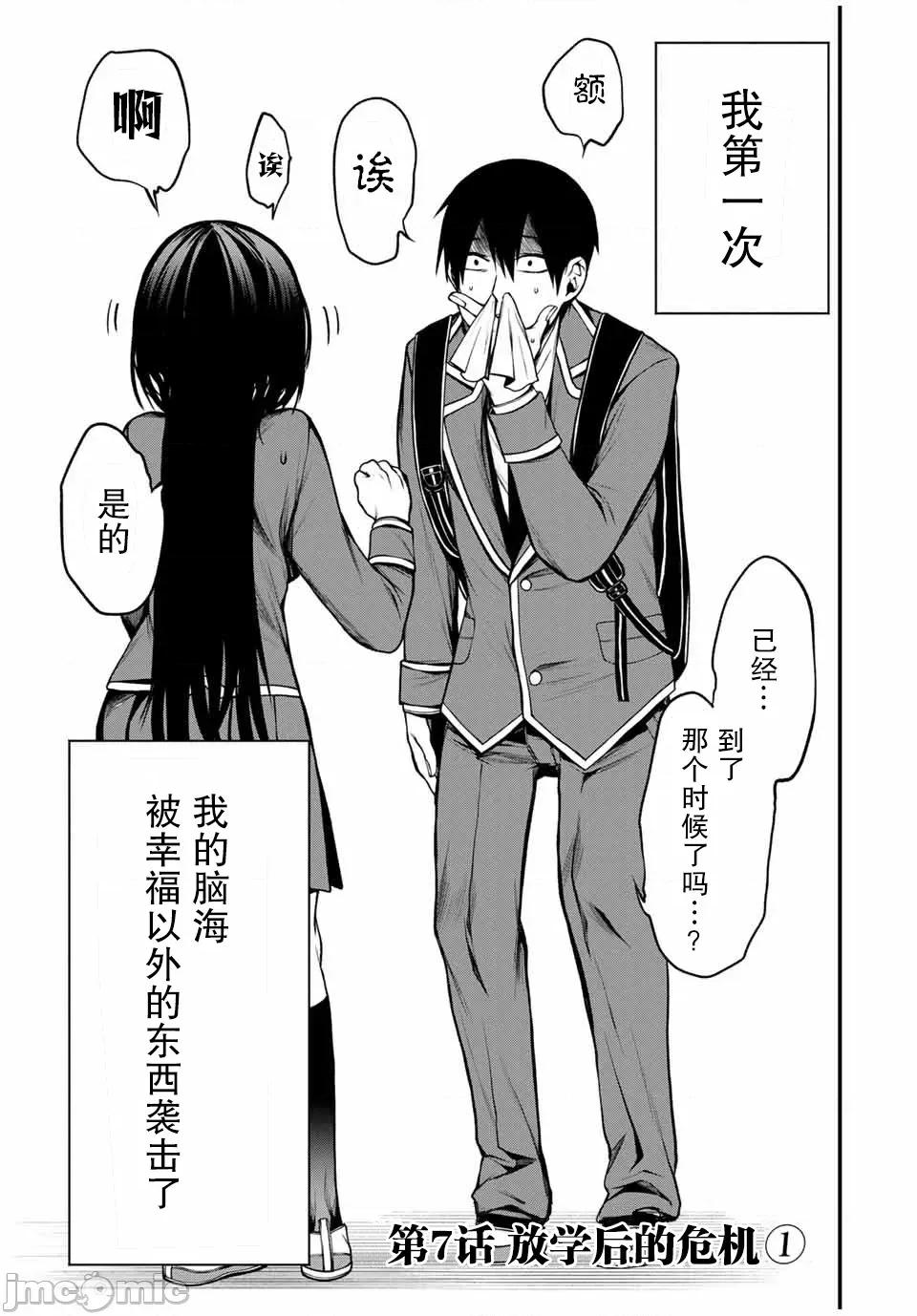 邻座的黑川同学 邻座的黑川同学 7 第3页