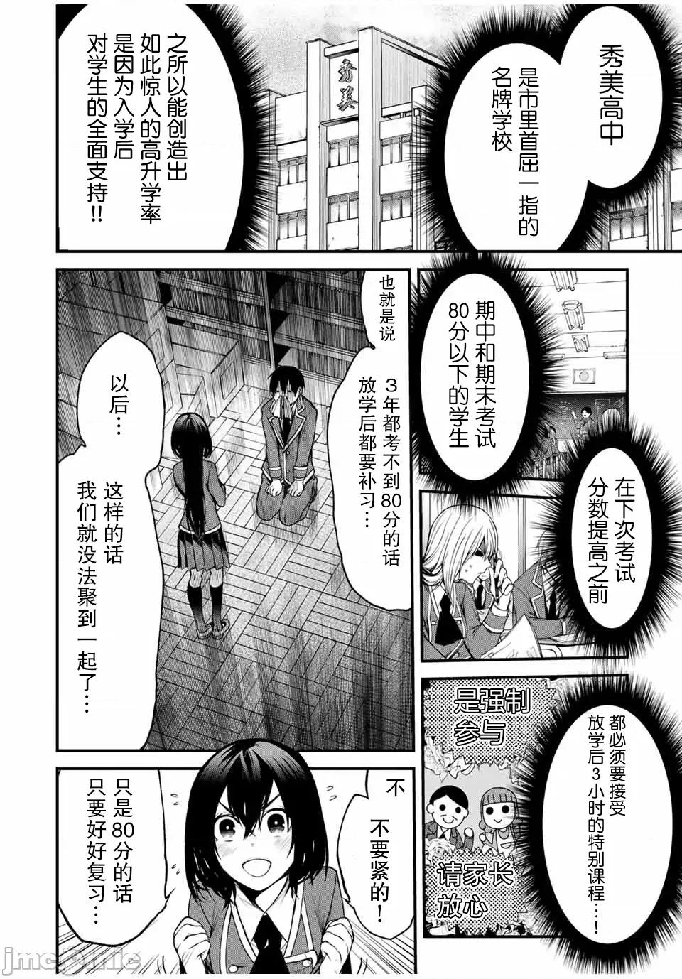 邻座的黑川同学 邻座的黑川同学 7 第4页