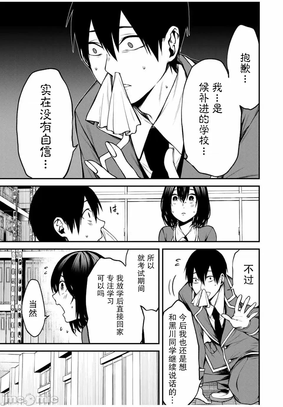 邻座的黑川同学 邻座的黑川同学 7 第5页
