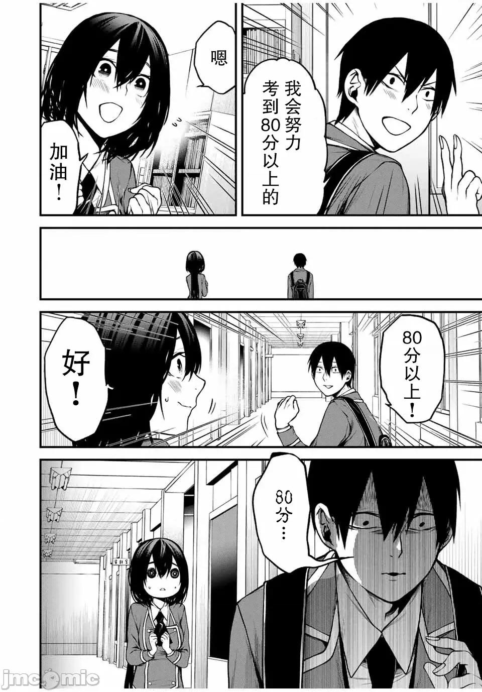 邻座的黑川同学 邻座的黑川同学 7 第6页