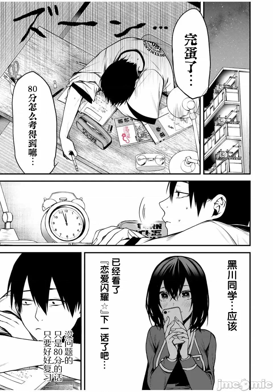 邻座的黑川同学 邻座的黑川同学 7 第7页