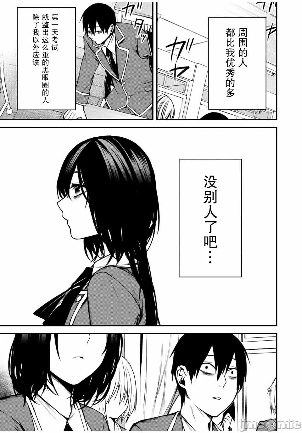 邻座的黑川同学 邻座的黑川同学 7 第9页