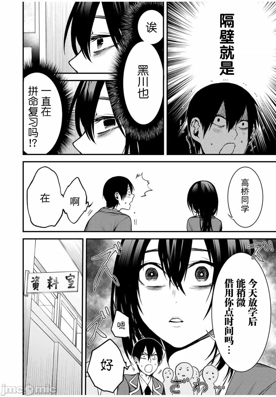 邻座的黑川同学 邻座的黑川同学 7 第10页