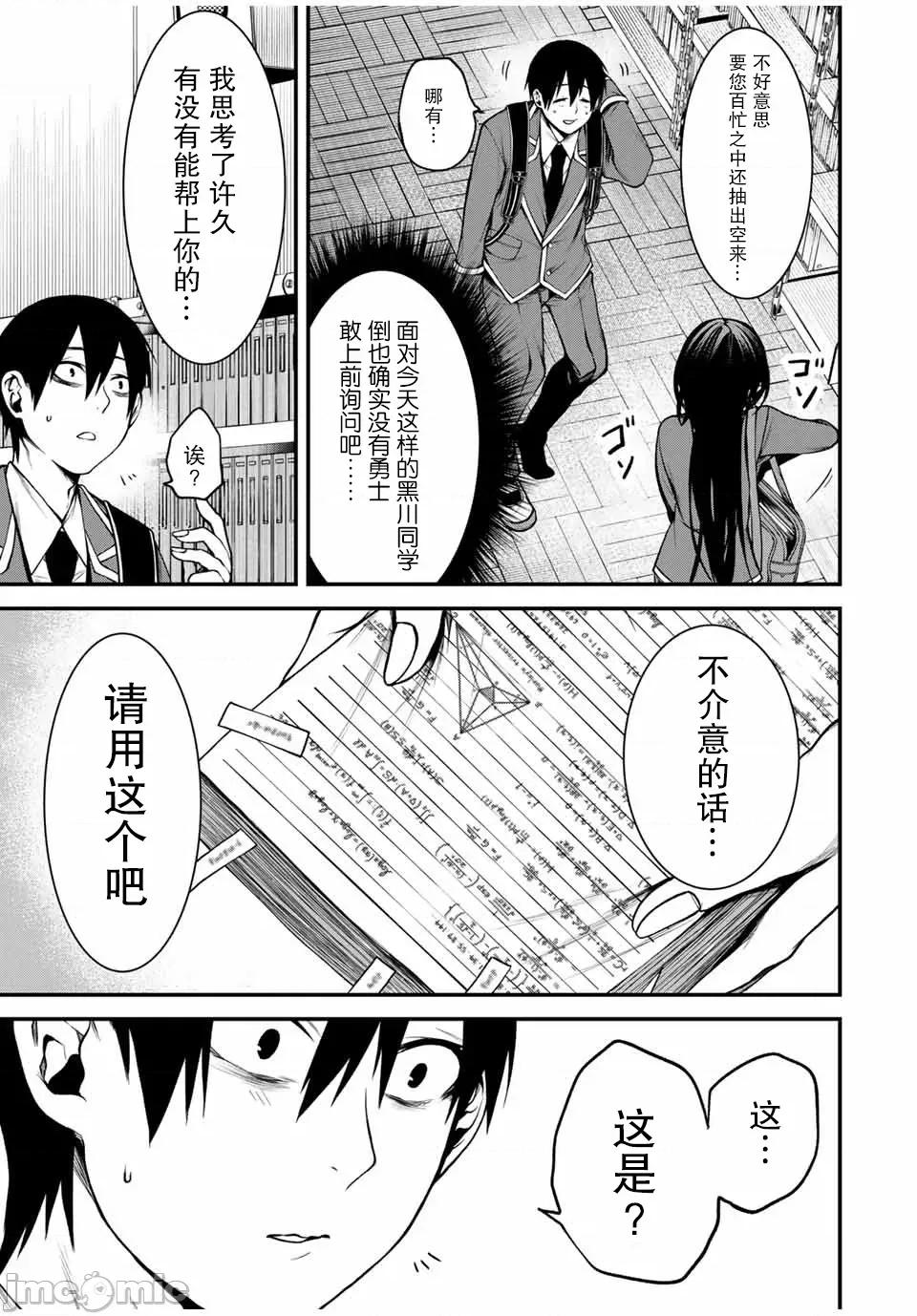 邻座的黑川同学 邻座的黑川同学 7 第11页