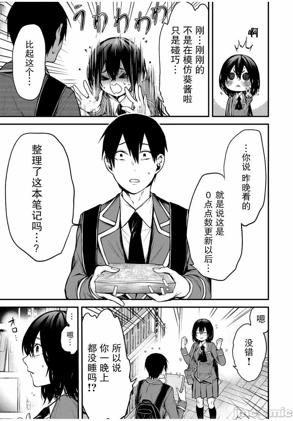 邻座的黑川同学 邻座的黑川同学 7 第13页