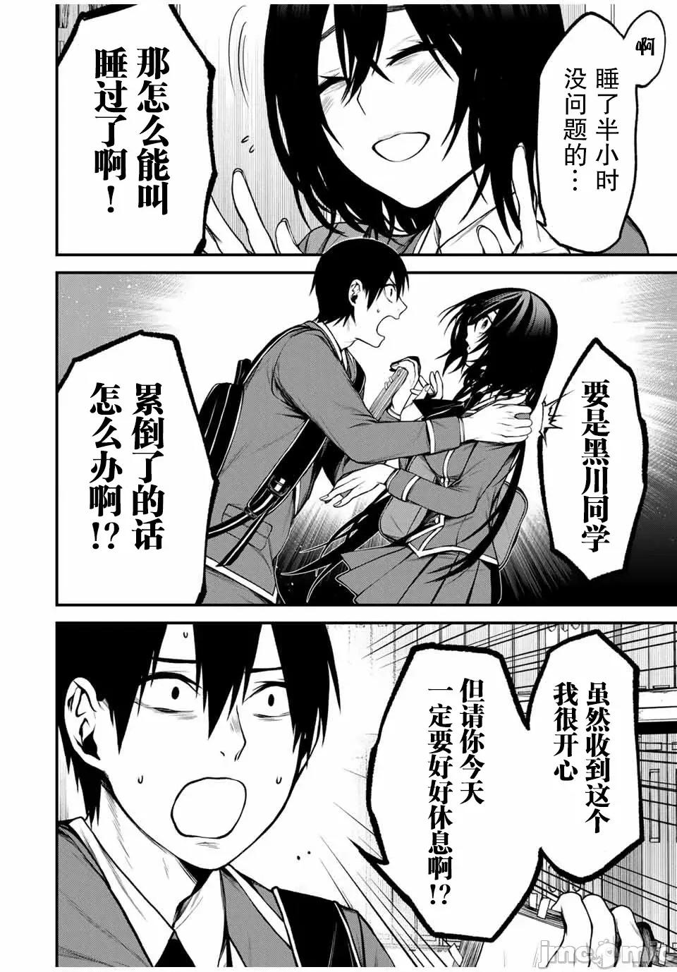 邻座的黑川同学 邻座的黑川同学 7 第14页
