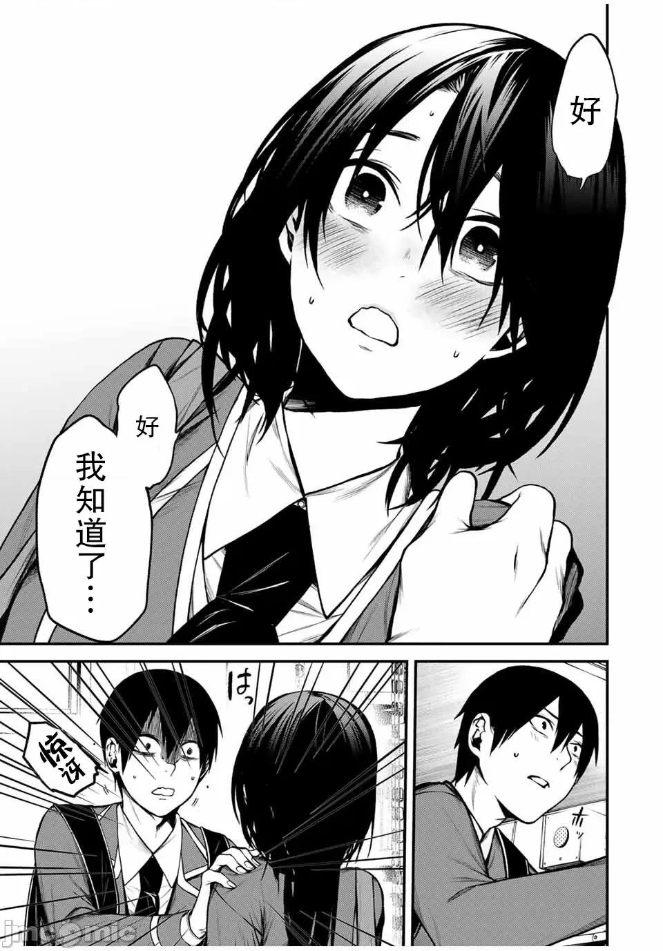 邻座的黑川同学 邻座的黑川同学 7 第15页