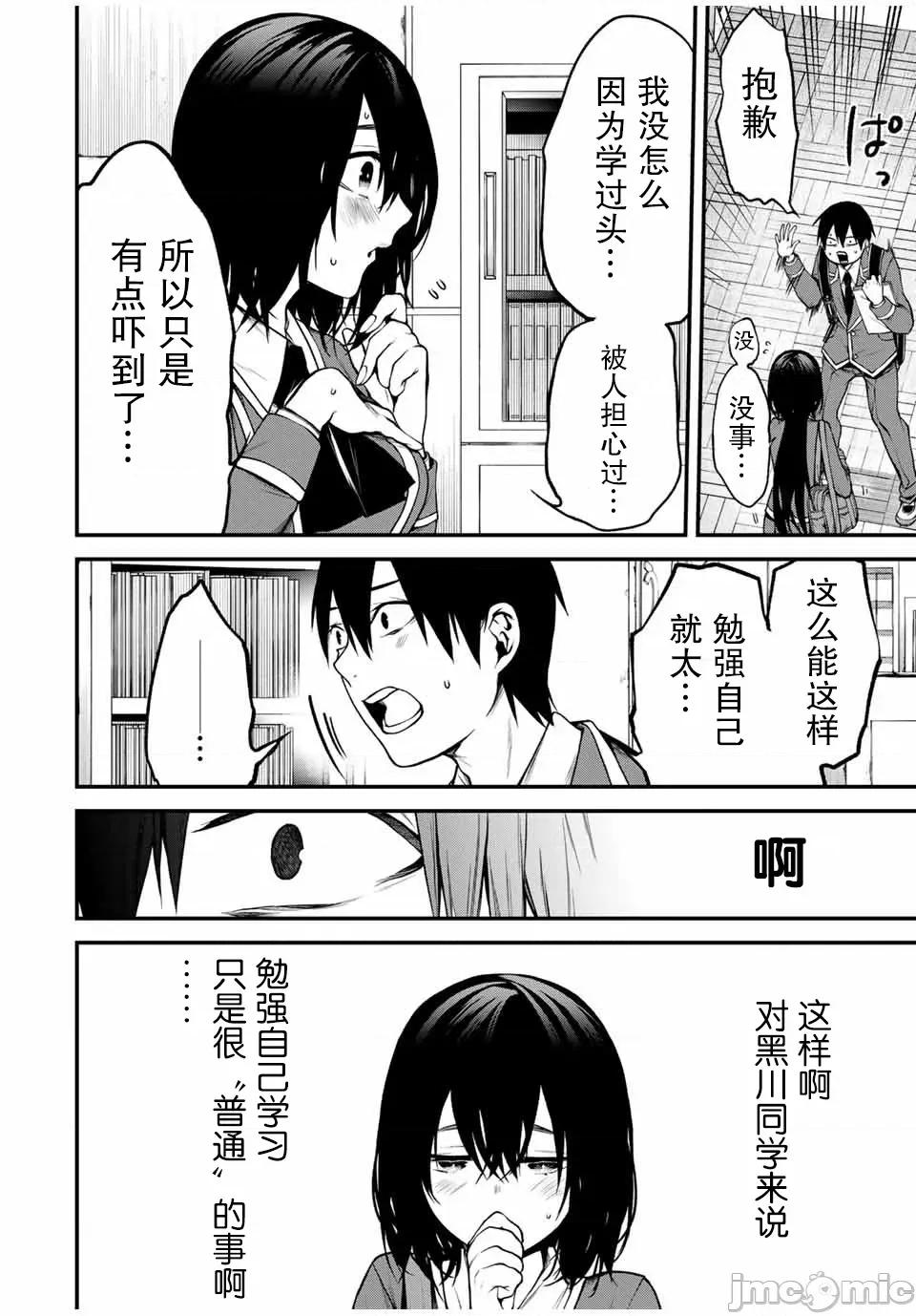 邻座的黑川同学 邻座的黑川同学 7 第16页