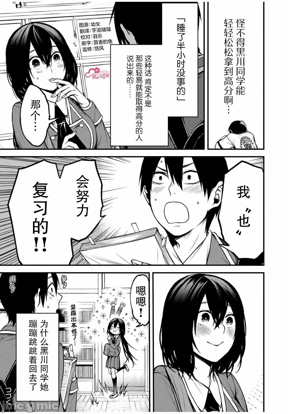 邻座的黑川同学 邻座的黑川同学 7 第17页