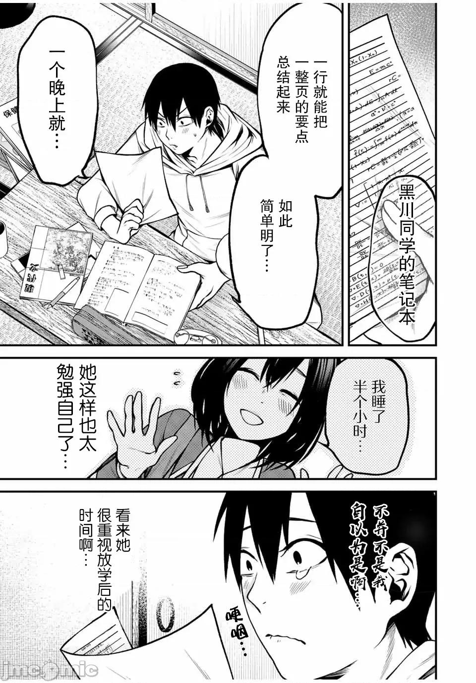 邻座的黑川同学 邻座的黑川同学 8 第1页
