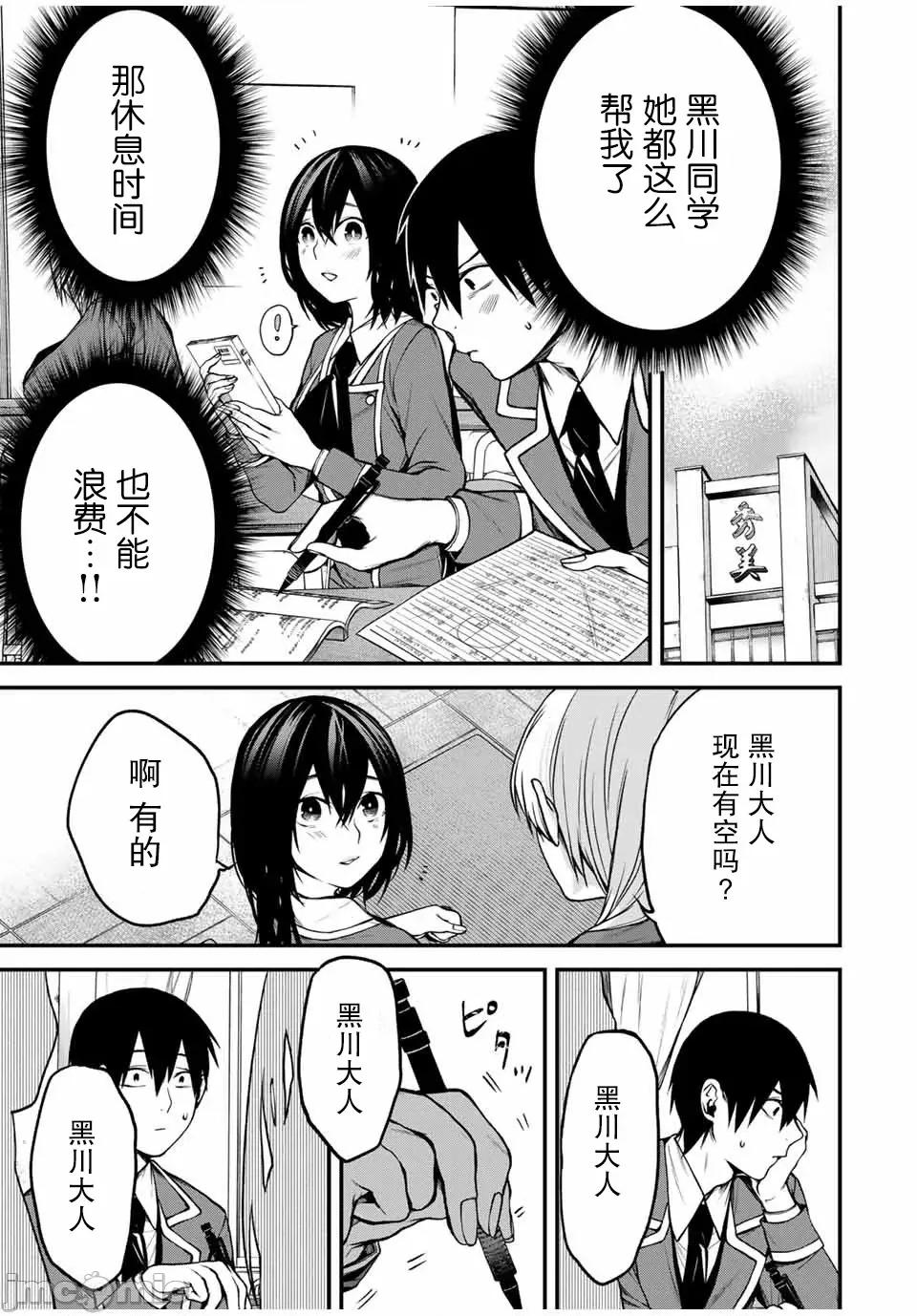邻座的黑川同学 邻座的黑川同学 8 第3页