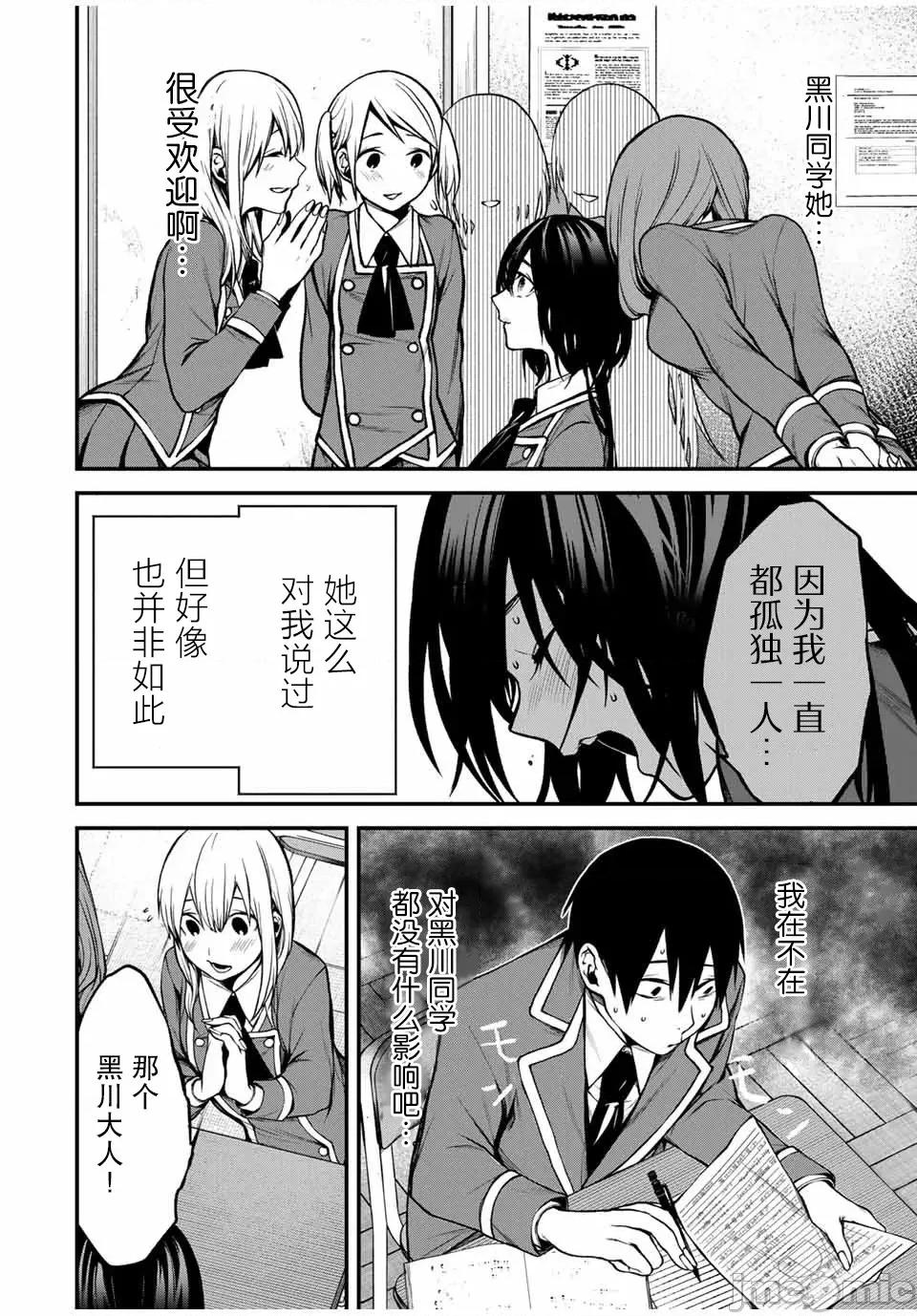 邻座的黑川同学 邻座的黑川同学 8 第4页