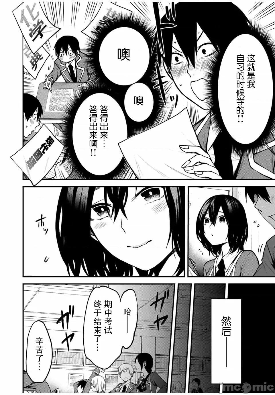 邻座的黑川同学 邻座的黑川同学 8 第10页