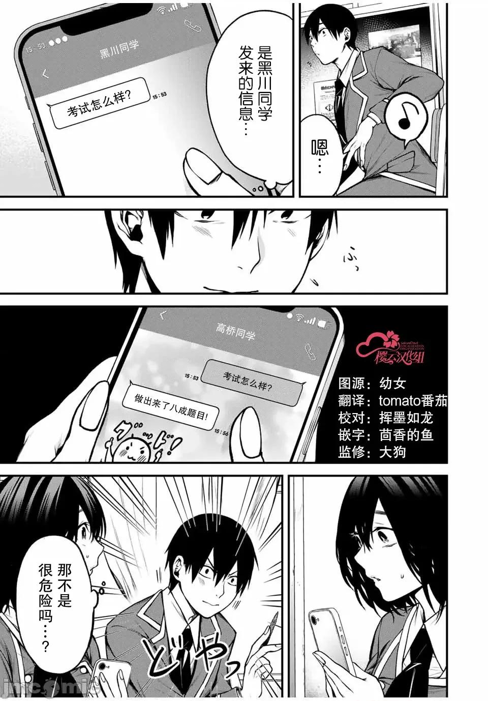 邻座的黑川同学 邻座的黑川同学 8 第11页