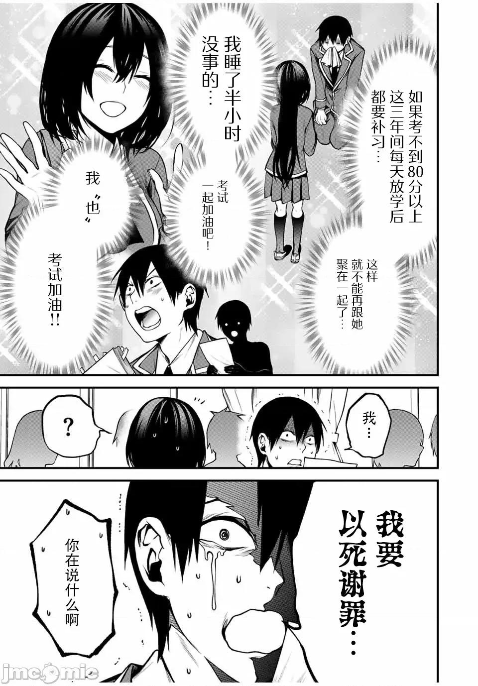 邻座的黑川同学 邻座的黑川同学 8 第13页