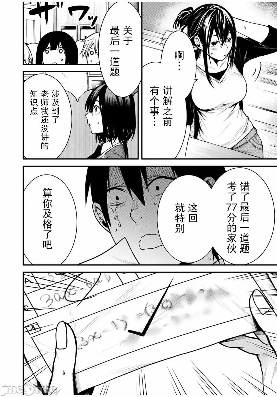 邻座的黑川同学 邻座的黑川同学 8 第14页