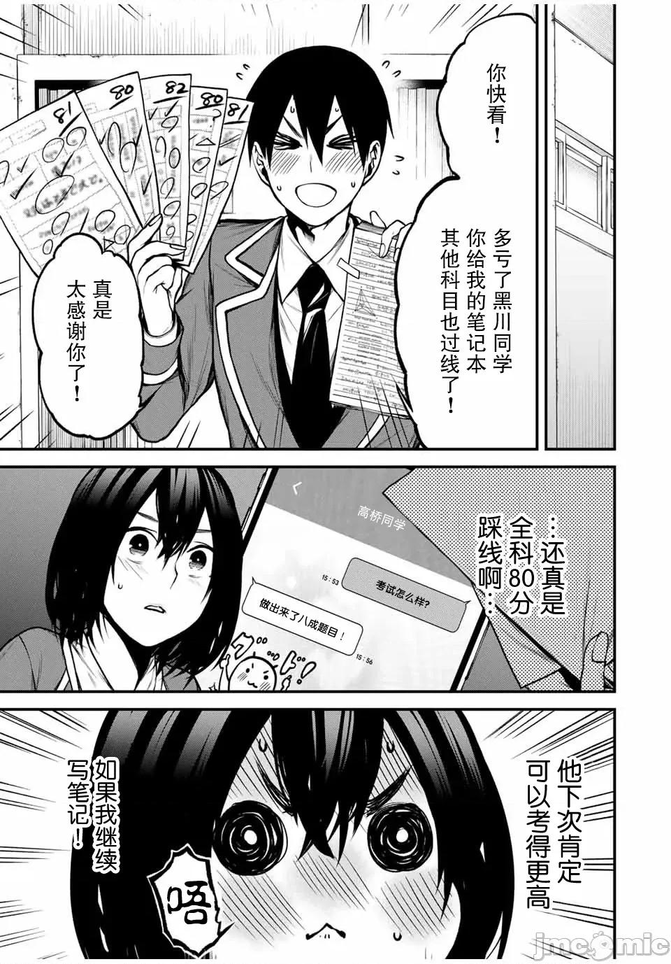 邻座的黑川同学 邻座的黑川同学 9 第1页