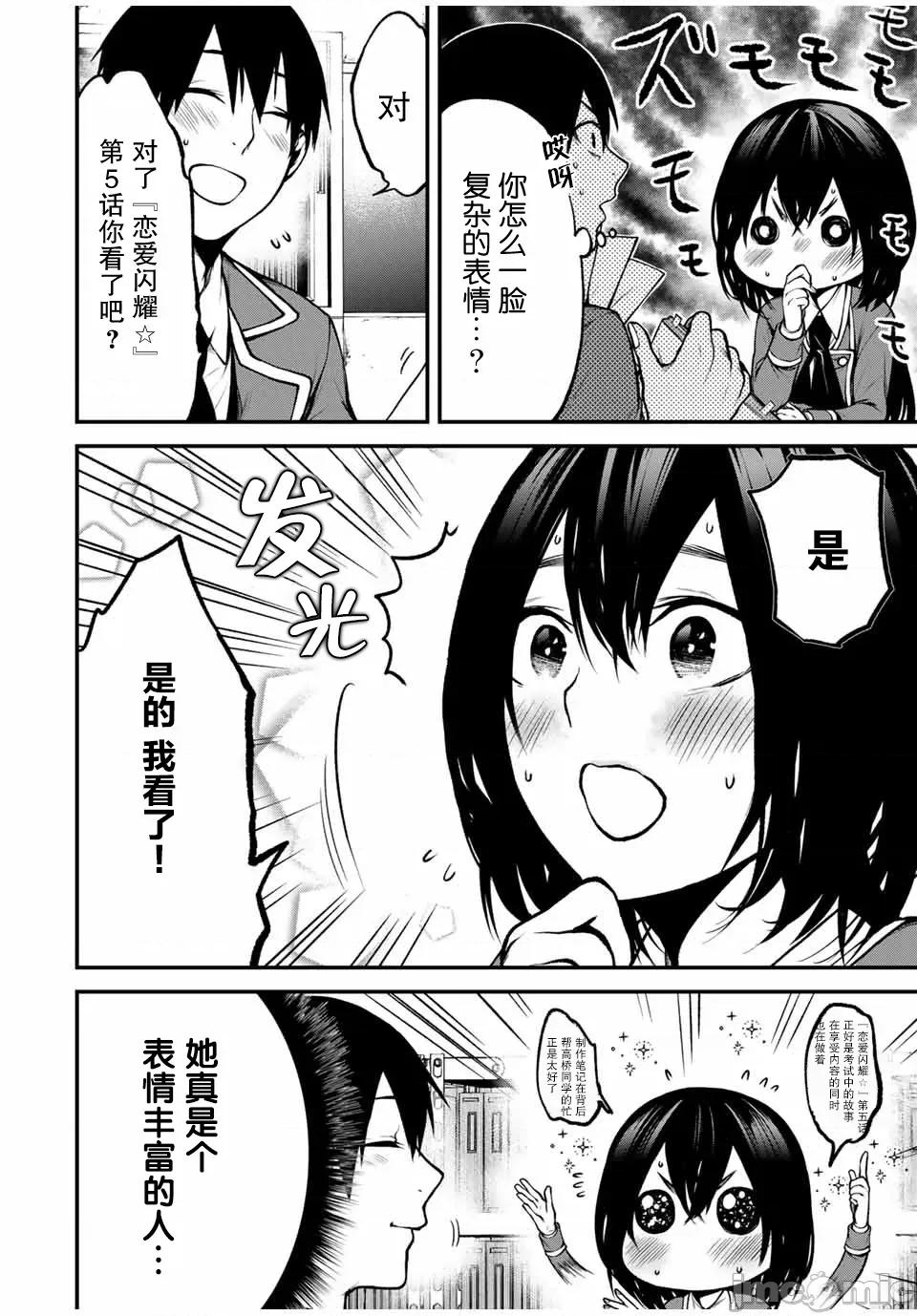 邻座的黑川同学 邻座的黑川同学 9 第2页