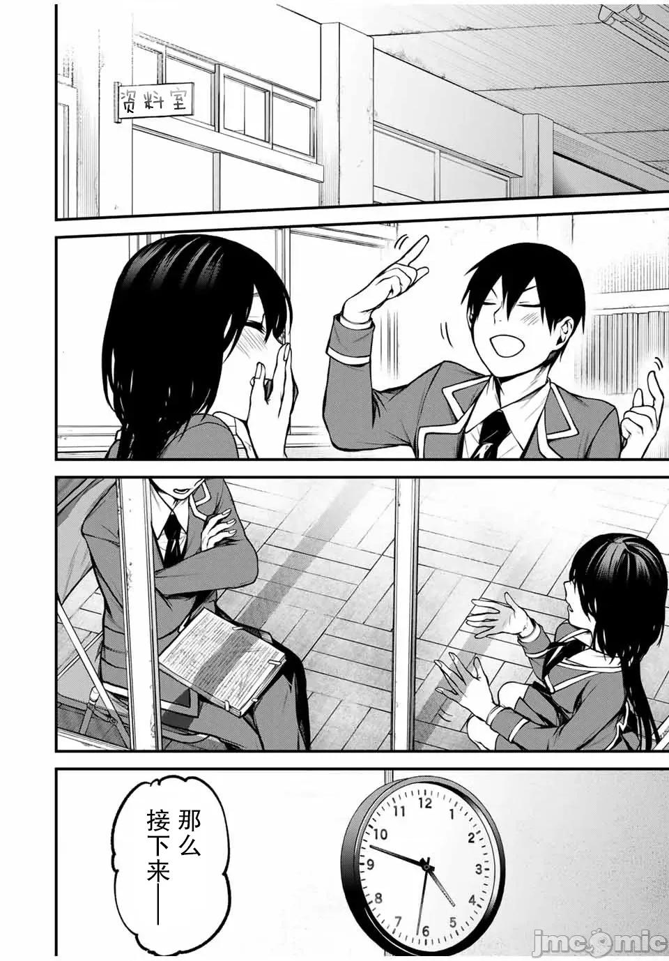 邻座的黑川同学 邻座的黑川同学 9 第4页