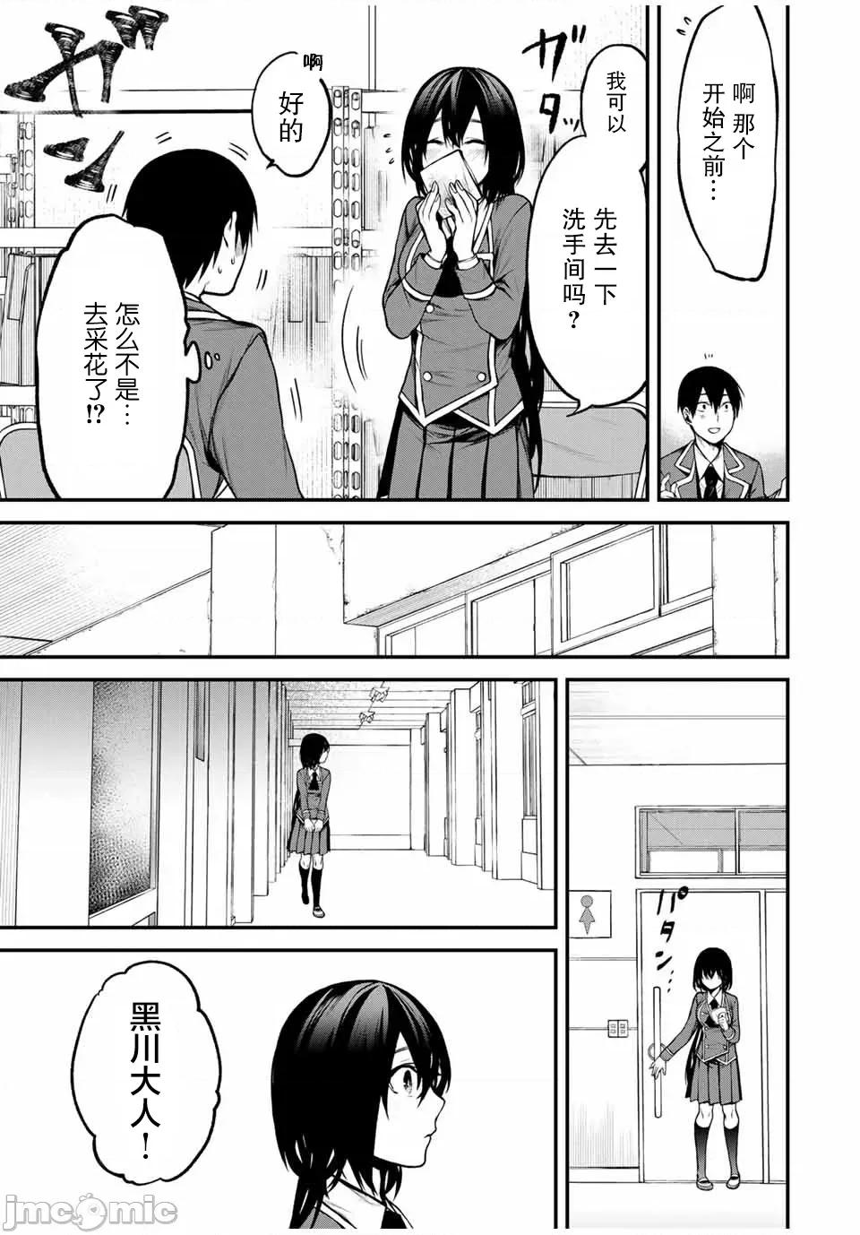 邻座的黑川同学 邻座的黑川同学 9 第5页
