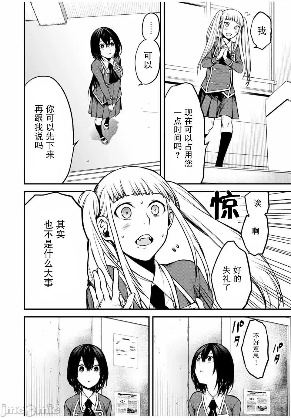 邻座的黑川同学 邻座的黑川同学 9 第6页