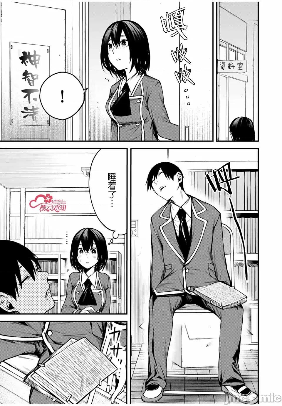 邻座的黑川同学 邻座的黑川同学 9 第7页