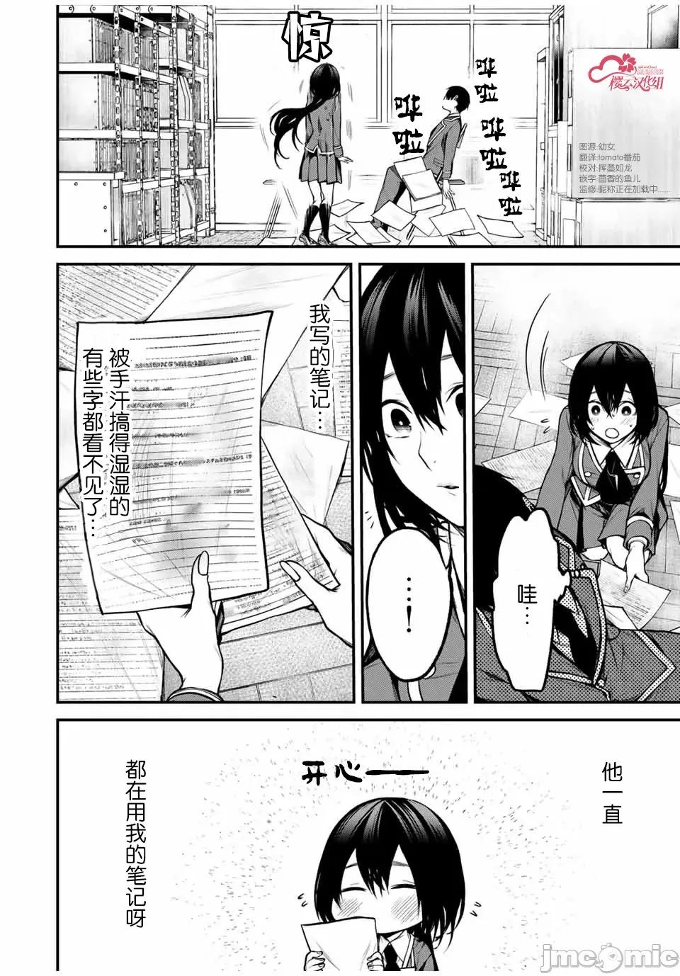 邻座的黑川同学 邻座的黑川同学 9 第8页