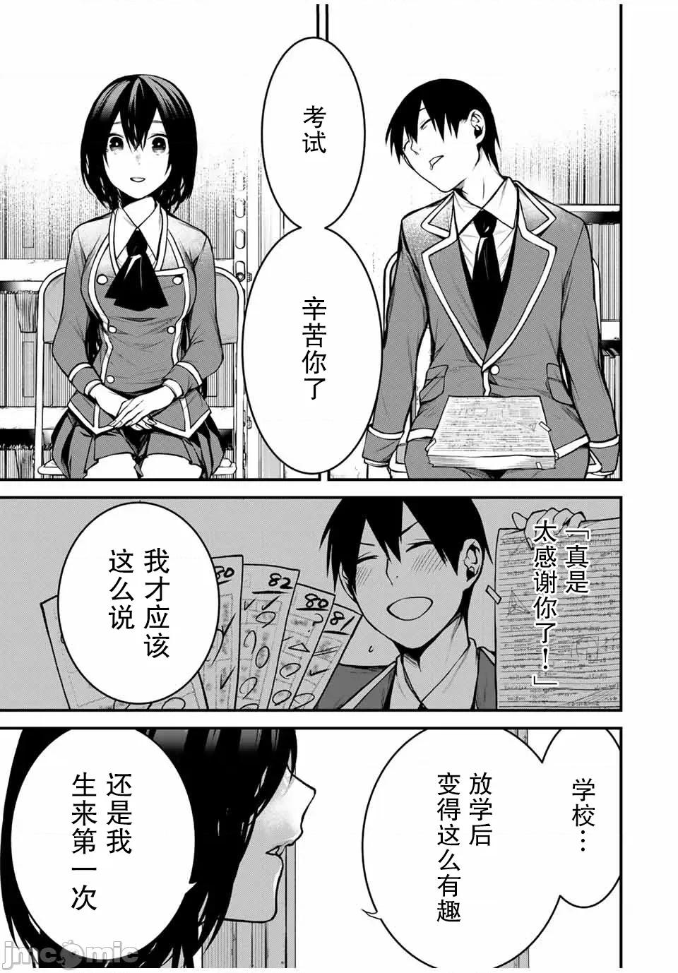 邻座的黑川同学 邻座的黑川同学 9 第9页
