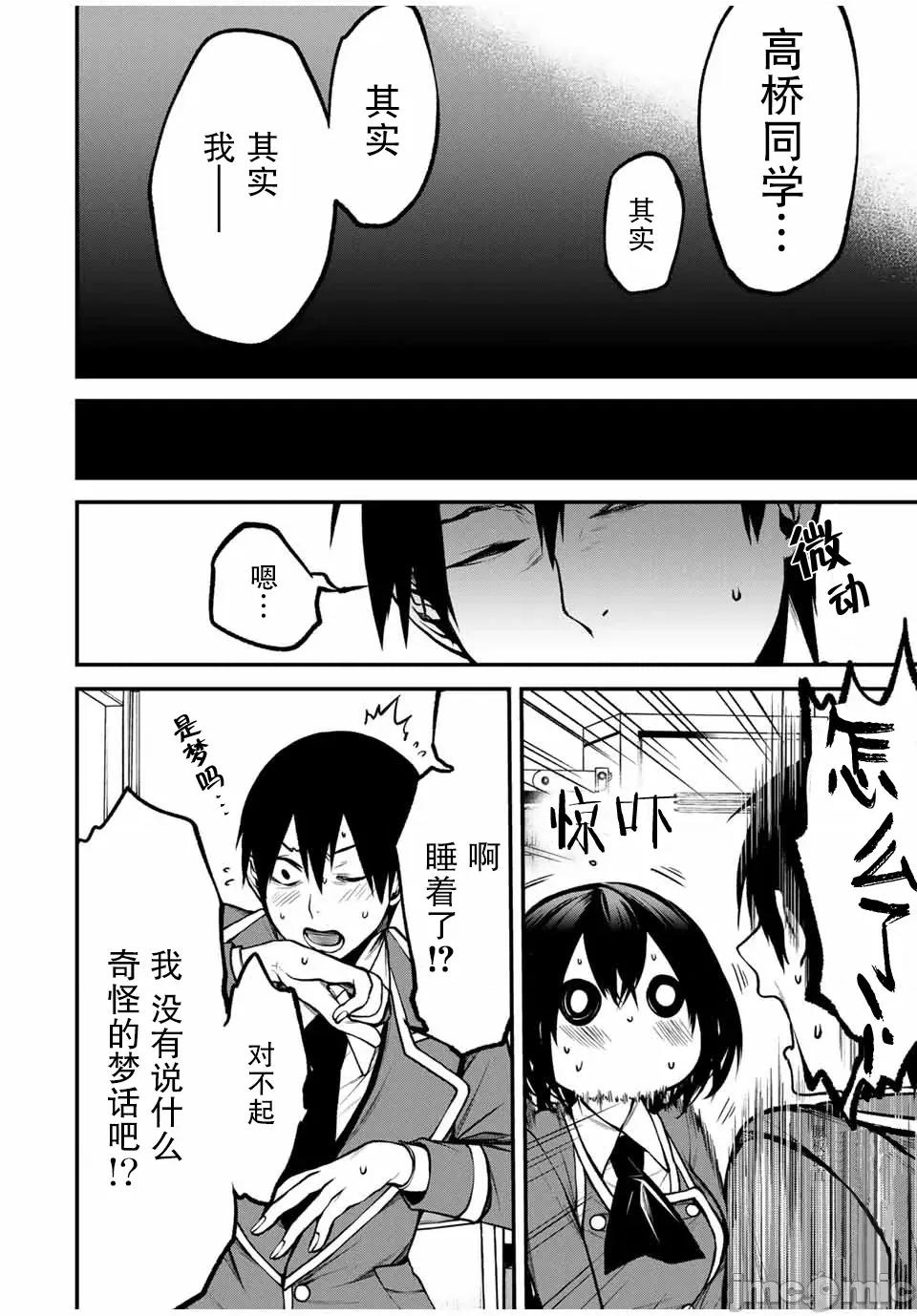 邻座的黑川同学 邻座的黑川同学 9 第12页