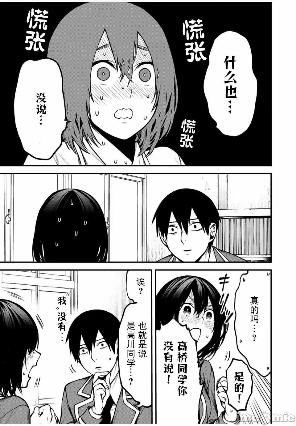 邻座的黑川同学 邻座的黑川同学 9 第13页