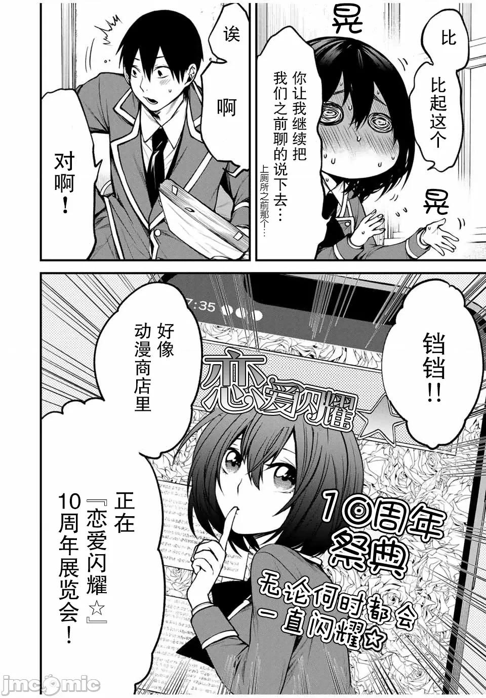 邻座的黑川同学 邻座的黑川同学 9 第14页