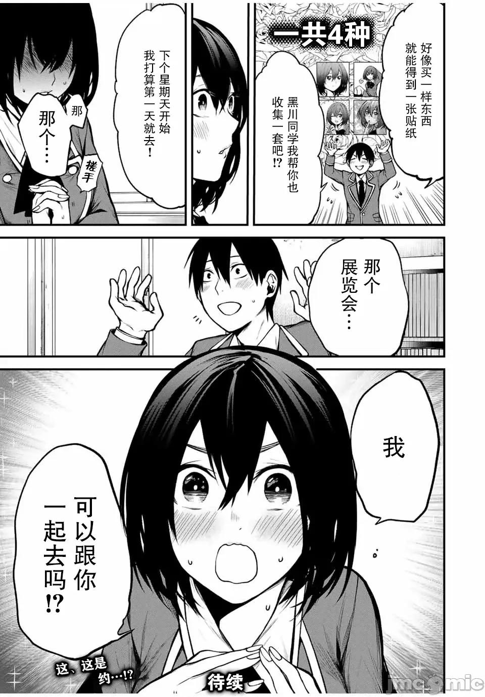 邻座的黑川同学 邻座的黑川同学 9 第15页
