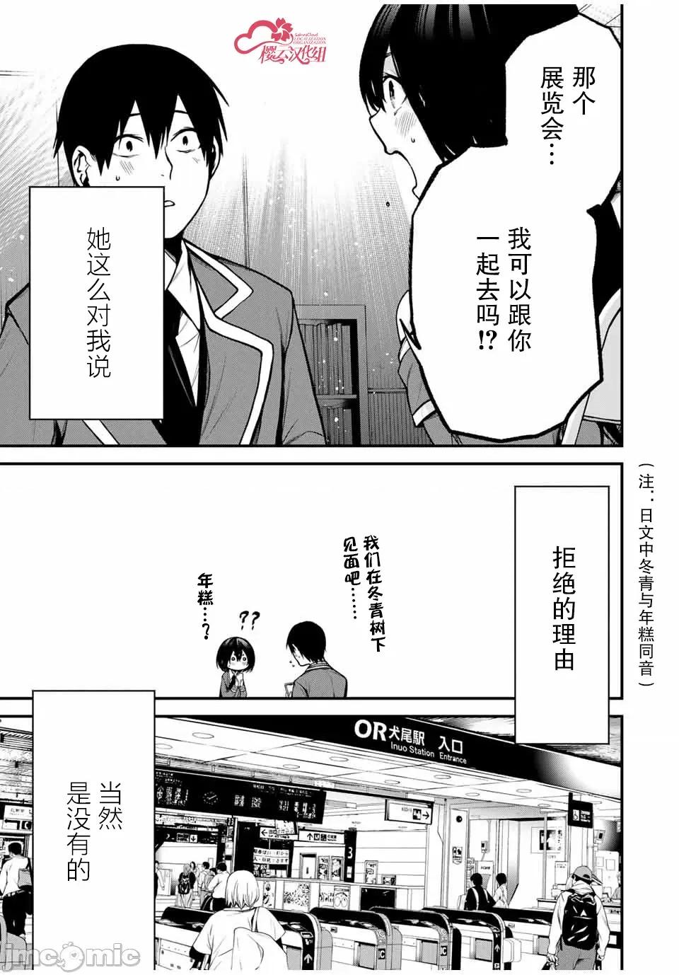 邻座的黑川同学 邻座的黑川同学 10 第1页