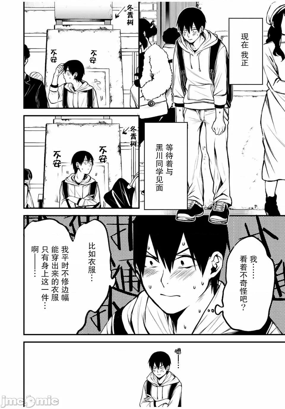 邻座的黑川同学 邻座的黑川同学 10 第2页