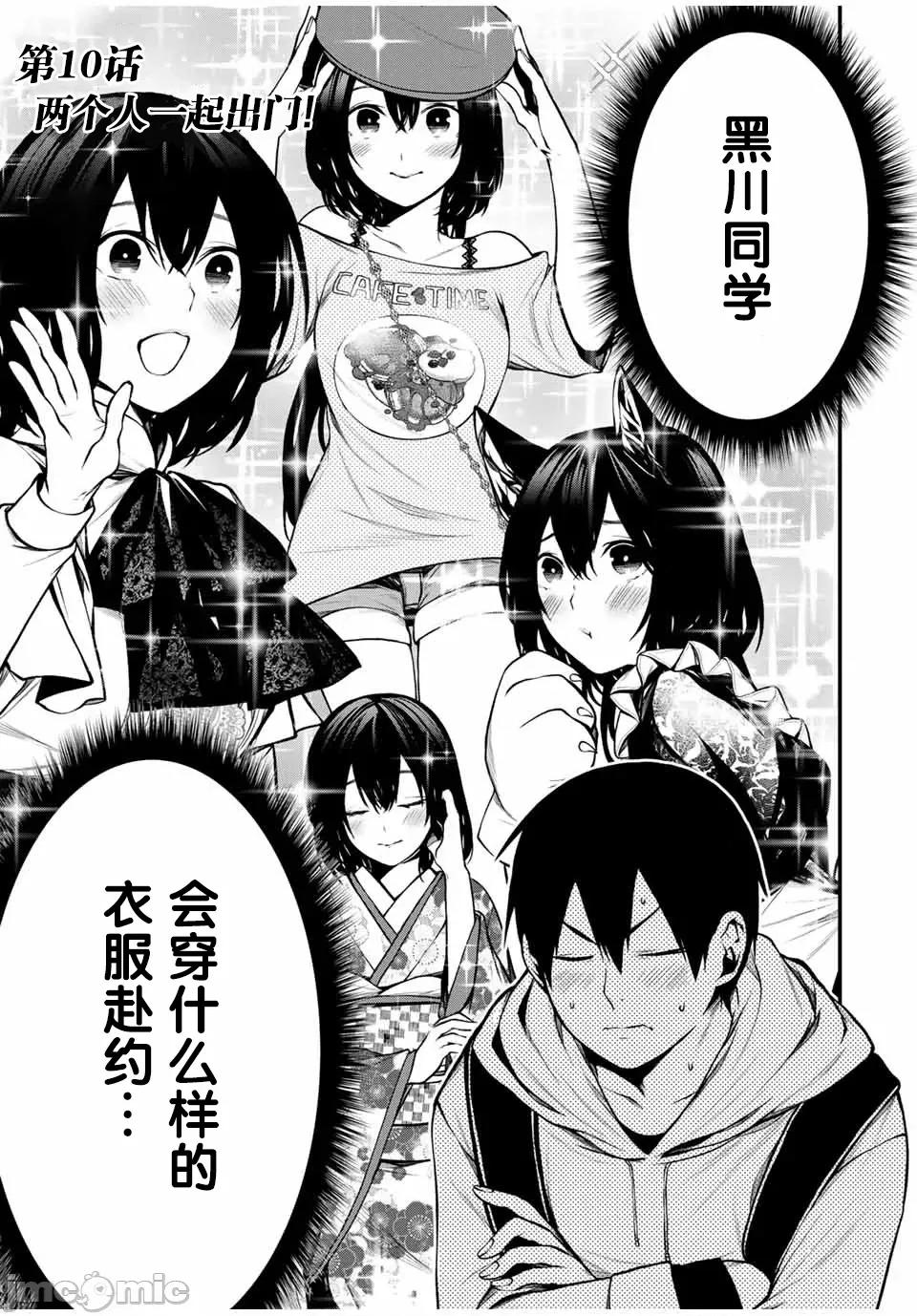 邻座的黑川同学 邻座的黑川同学 10 第3页
