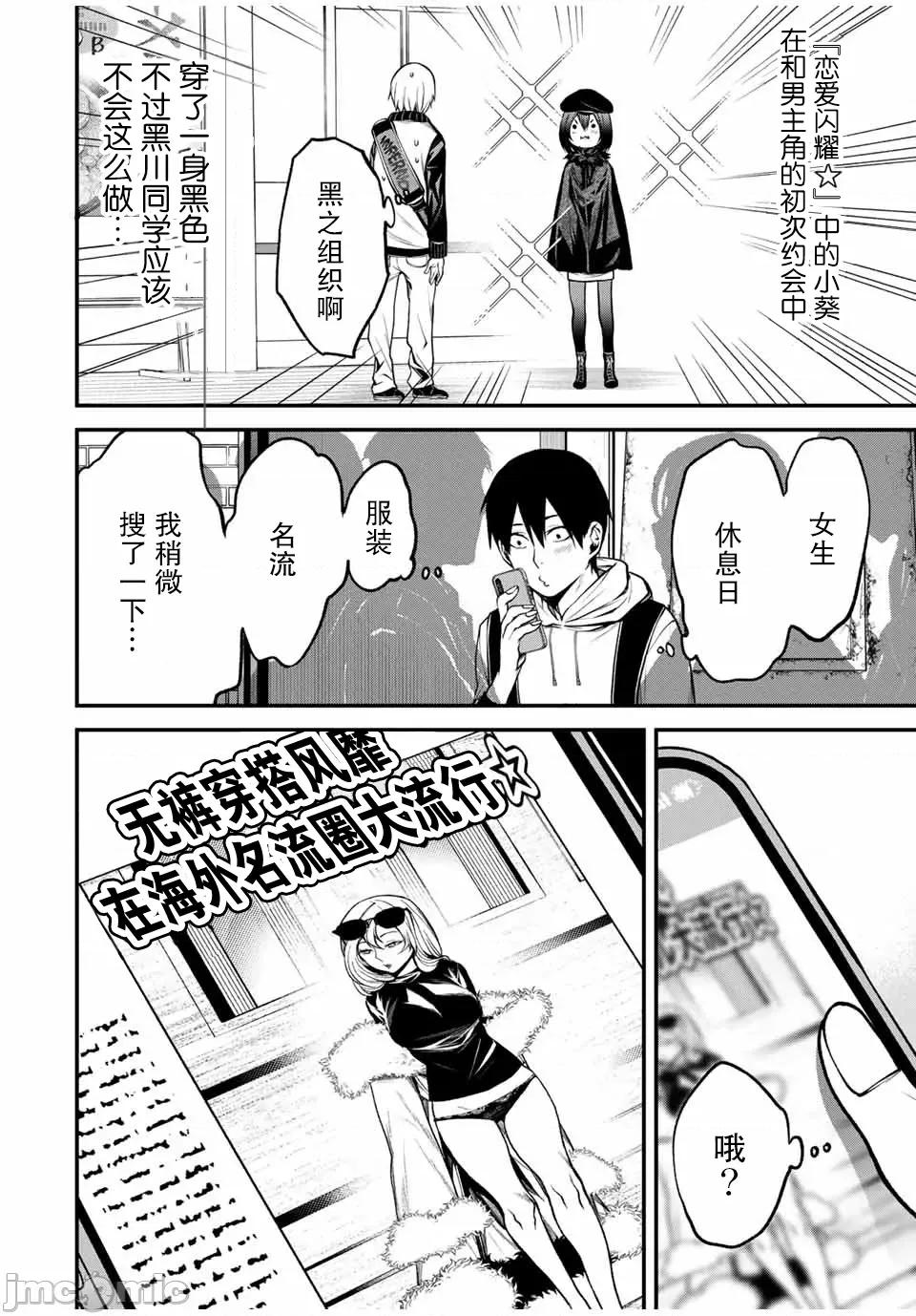 邻座的黑川同学 邻座的黑川同学 10 第4页