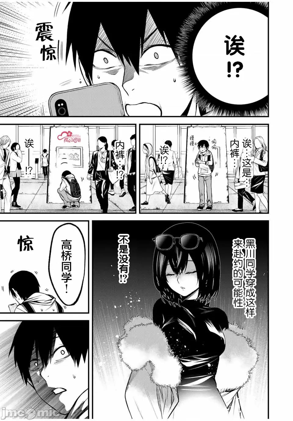 邻座的黑川同学 邻座的黑川同学 10 第5页
