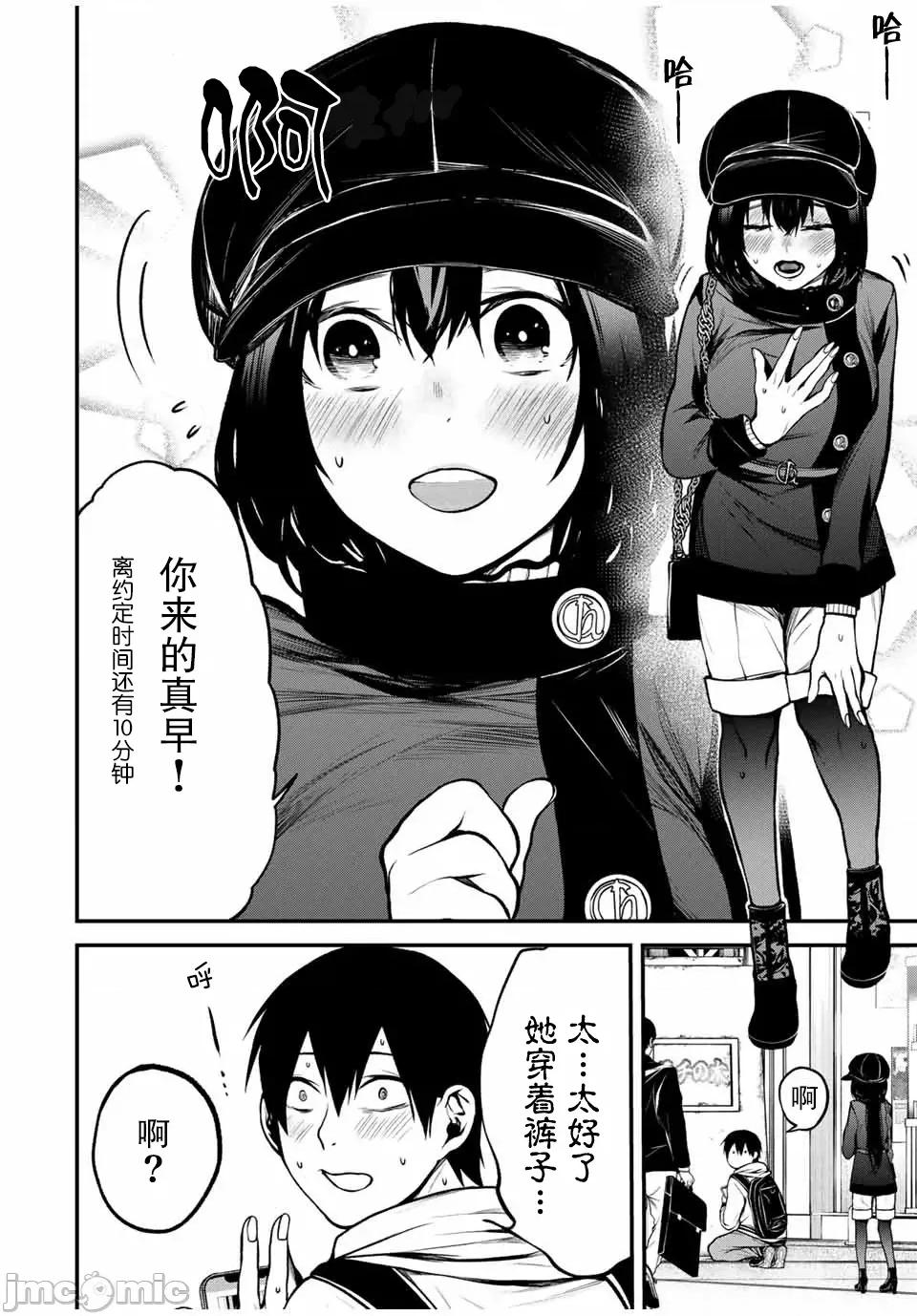 邻座的黑川同学 邻座的黑川同学 10 第6页