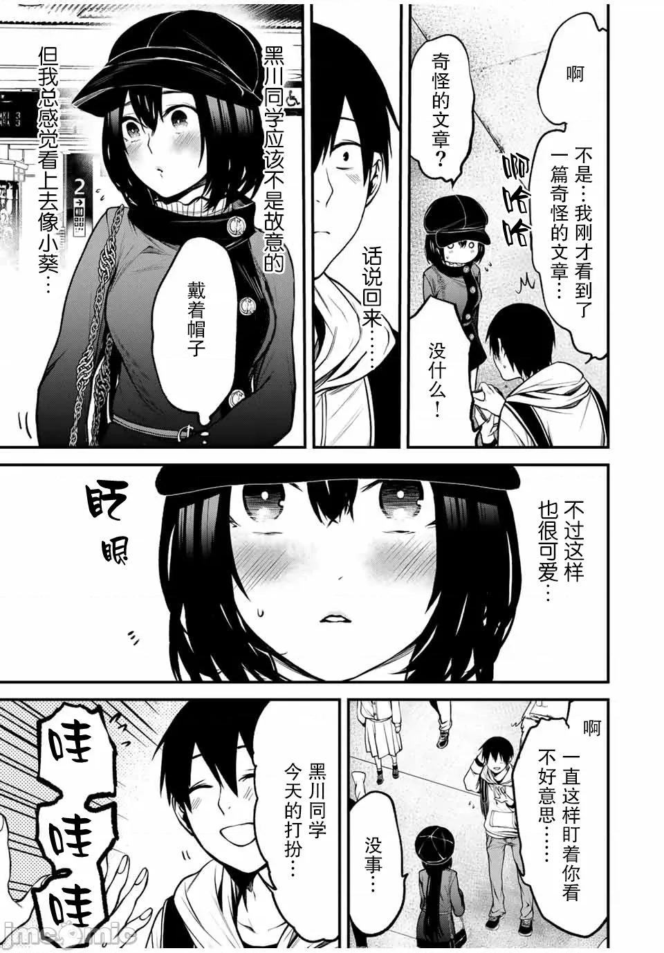 邻座的黑川同学 邻座的黑川同学 10 第7页