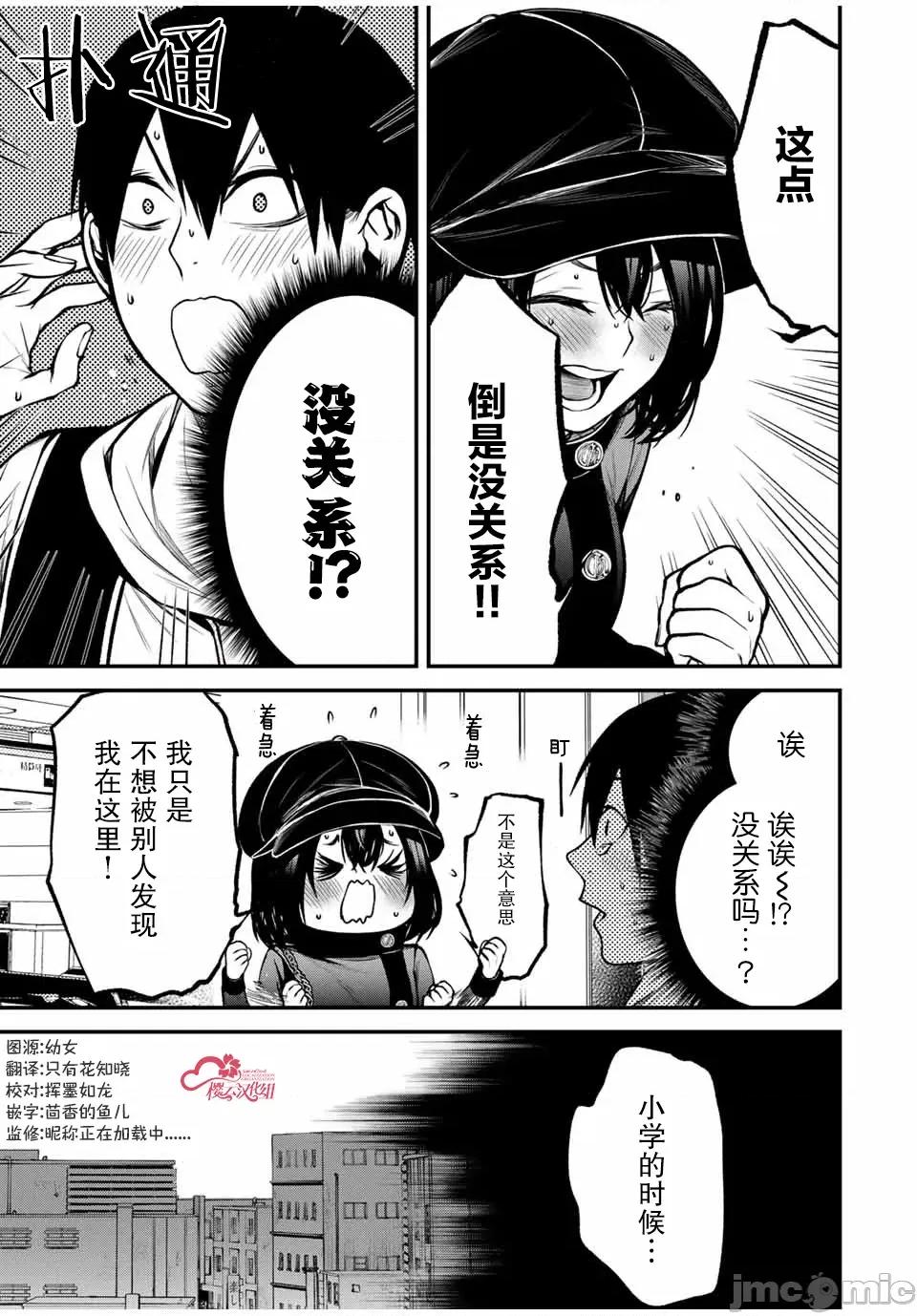 邻座的黑川同学 邻座的黑川同学 10 第9页