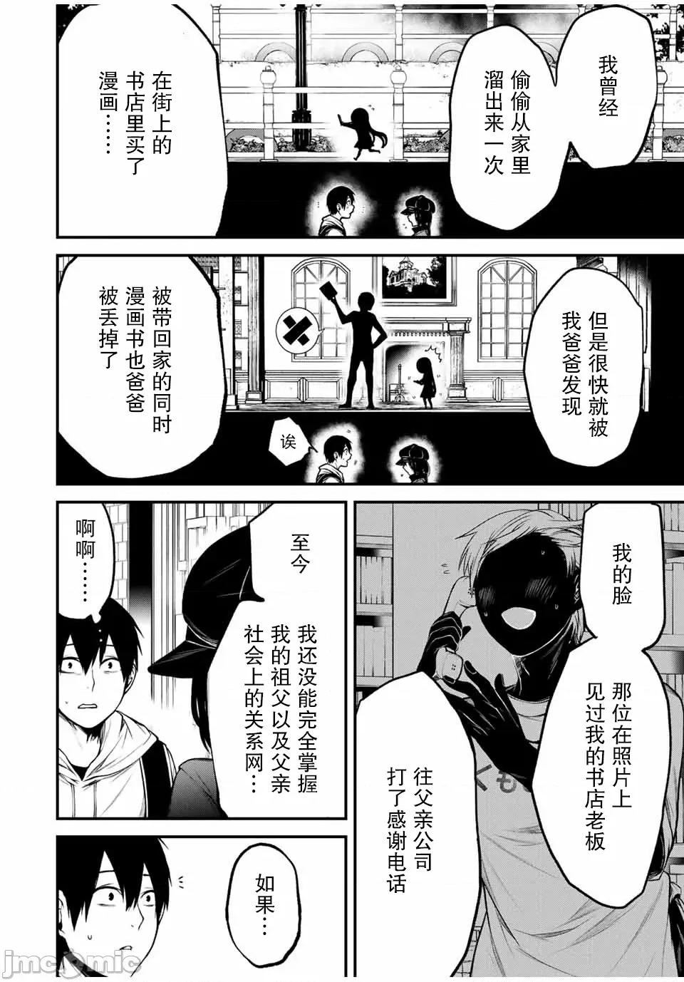 邻座的黑川同学 邻座的黑川同学 10 第10页