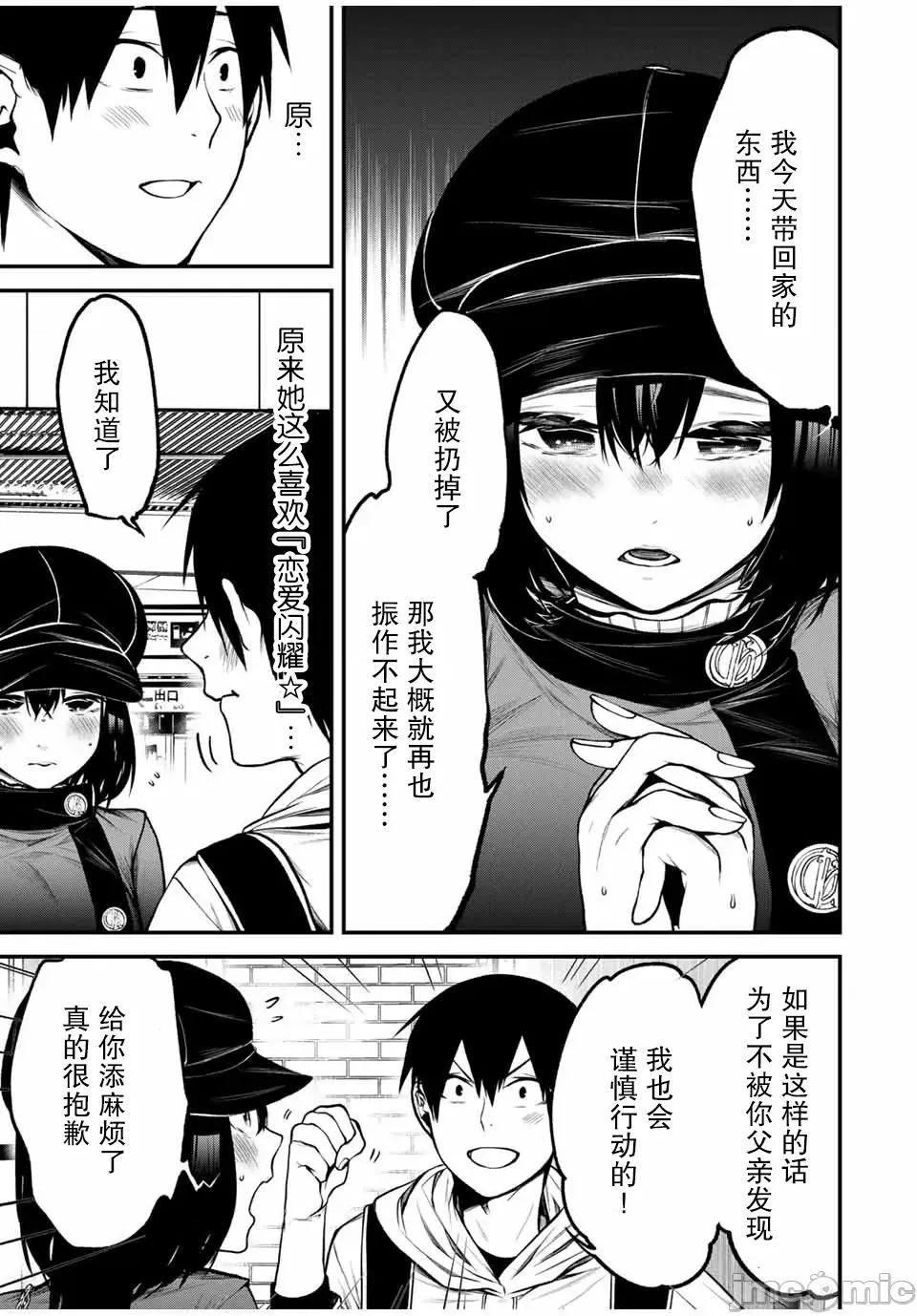 邻座的黑川同学 邻座的黑川同学 10 第11页