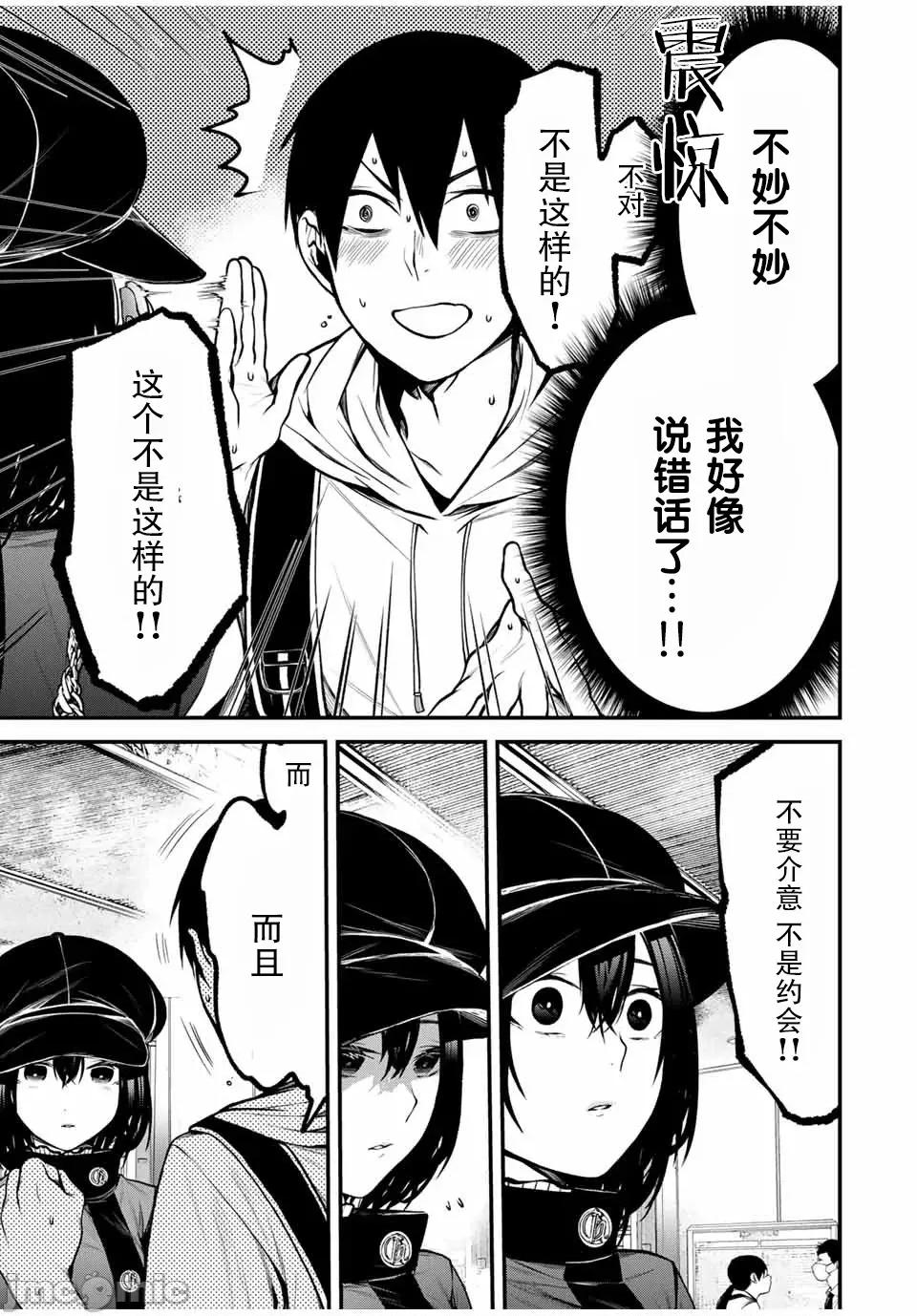邻座的黑川同学 邻座的黑川同学 10 第13页