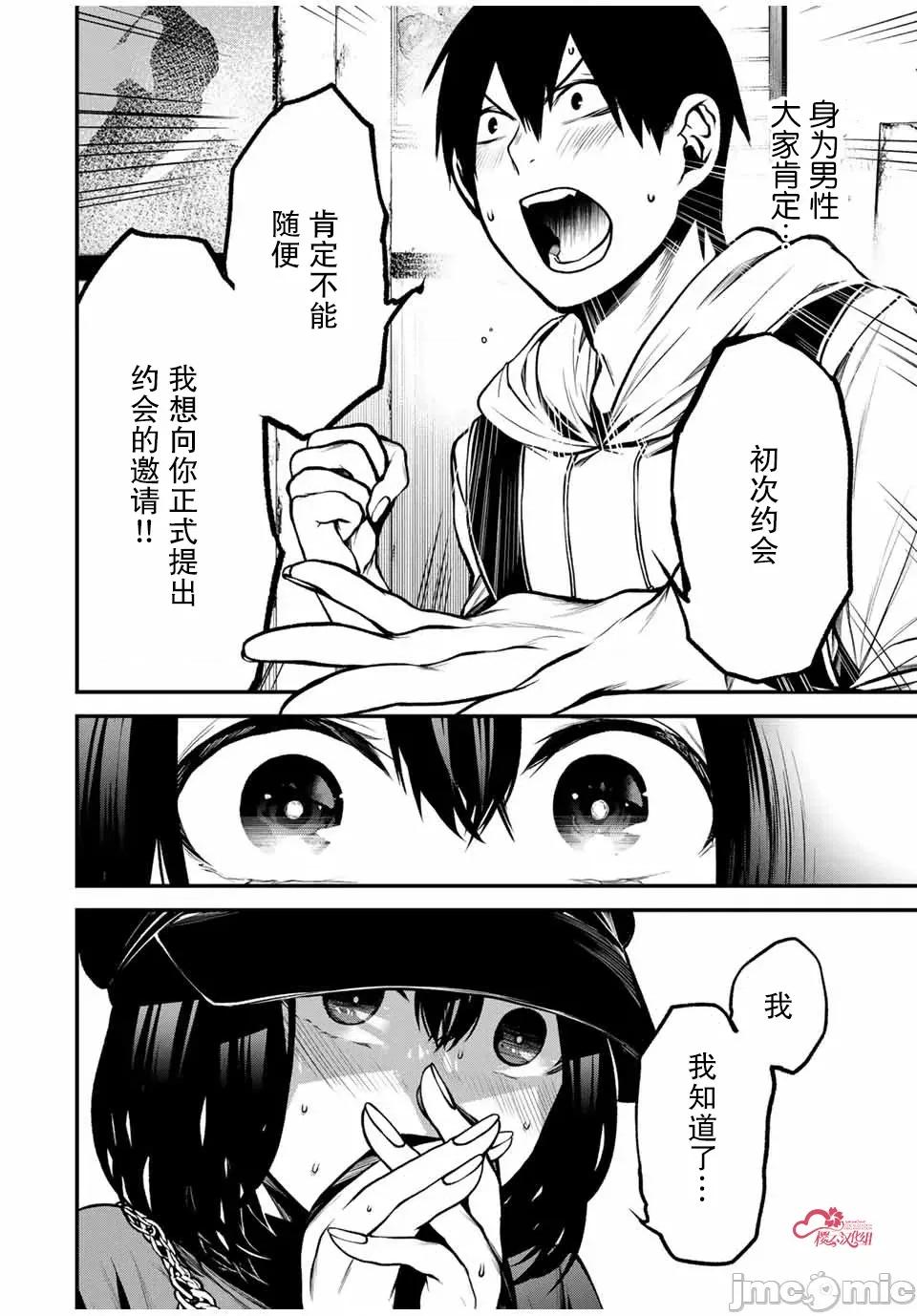 邻座的黑川同学 邻座的黑川同学 10 第14页