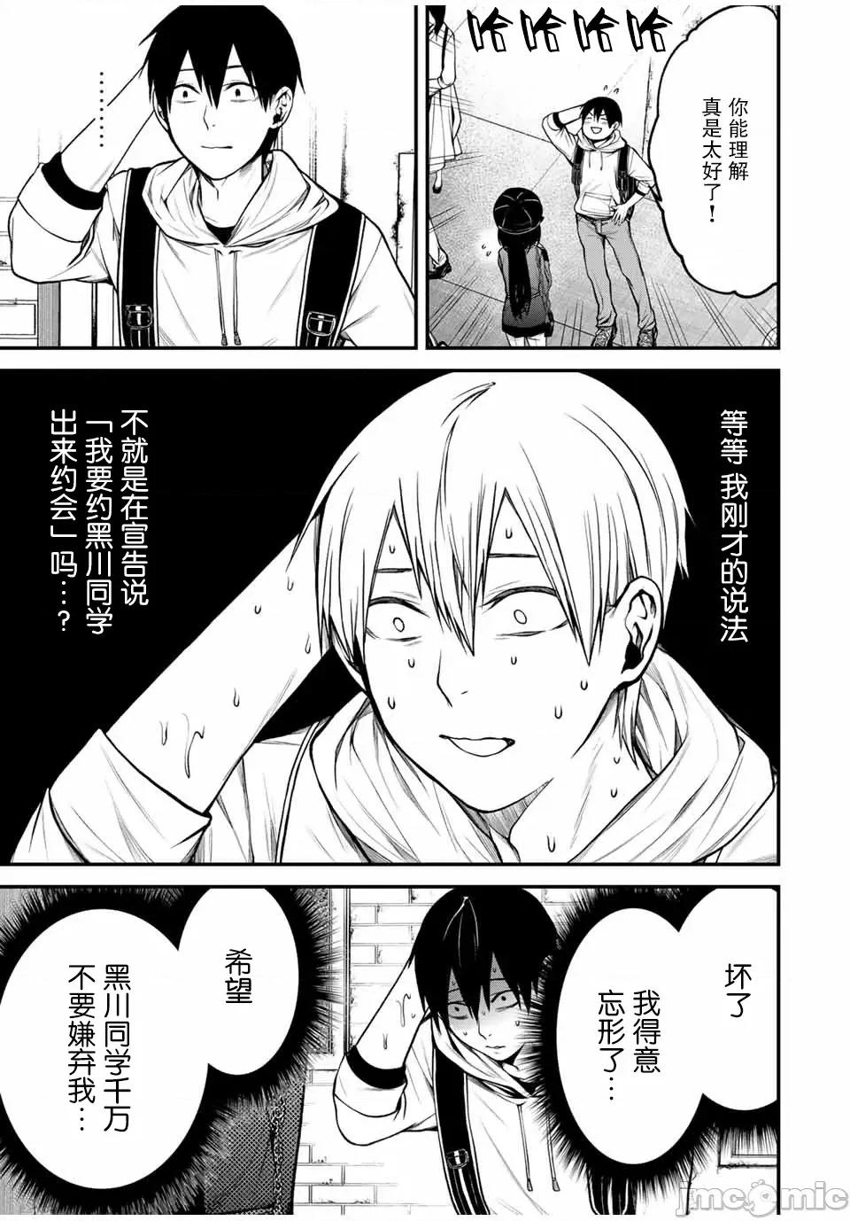 邻座的黑川同学 邻座的黑川同学 10 第15页